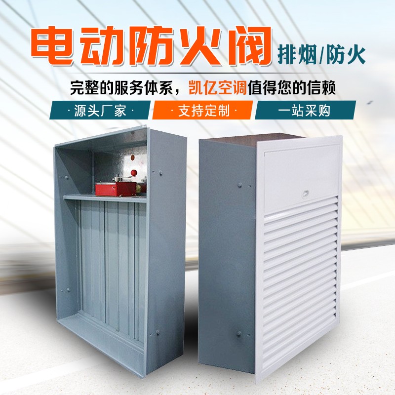 防火阀的用途与优点