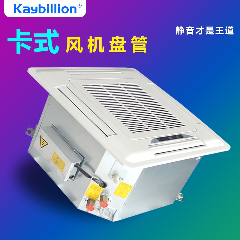 卡式风机盘管的