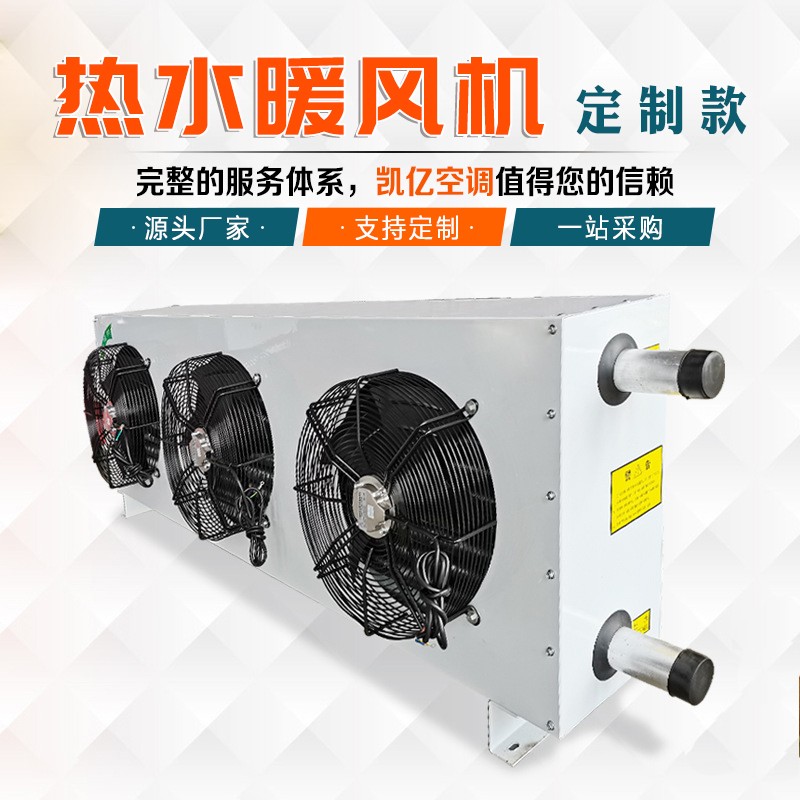 暖风机采暖的特点