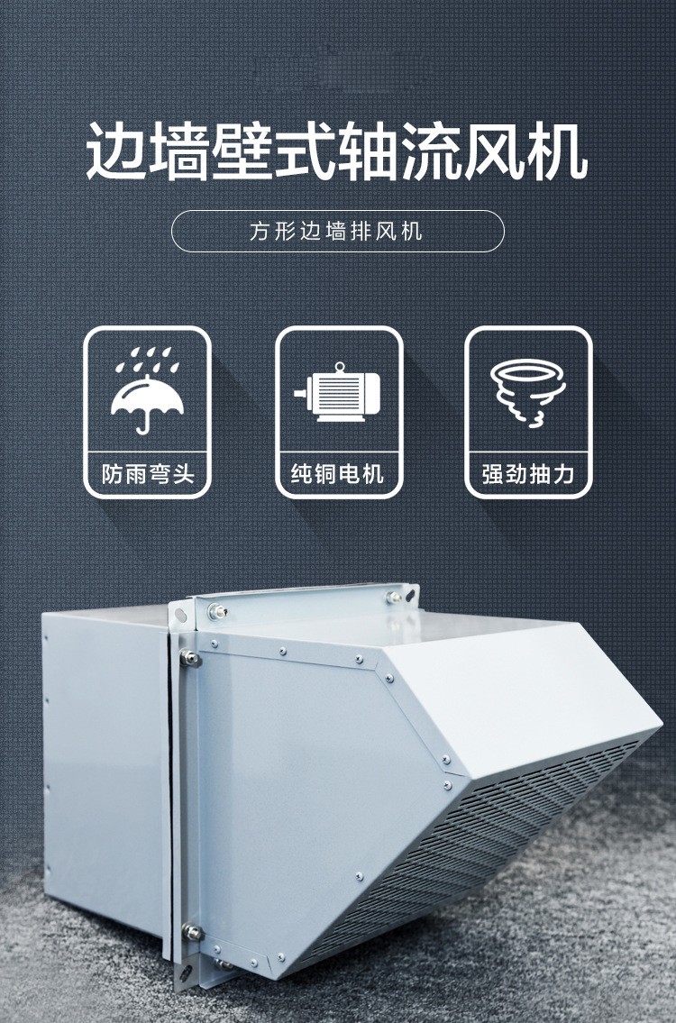 方形壁式轴流风机的工作原理有哪些