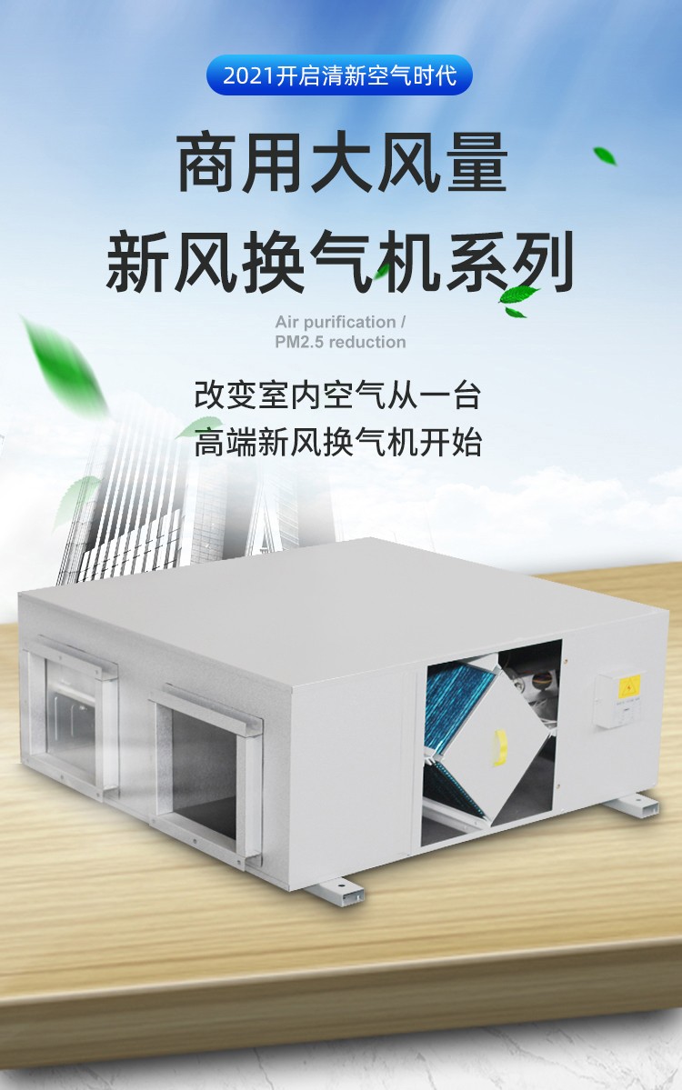 新风机组是怎样实现室内空气净化的