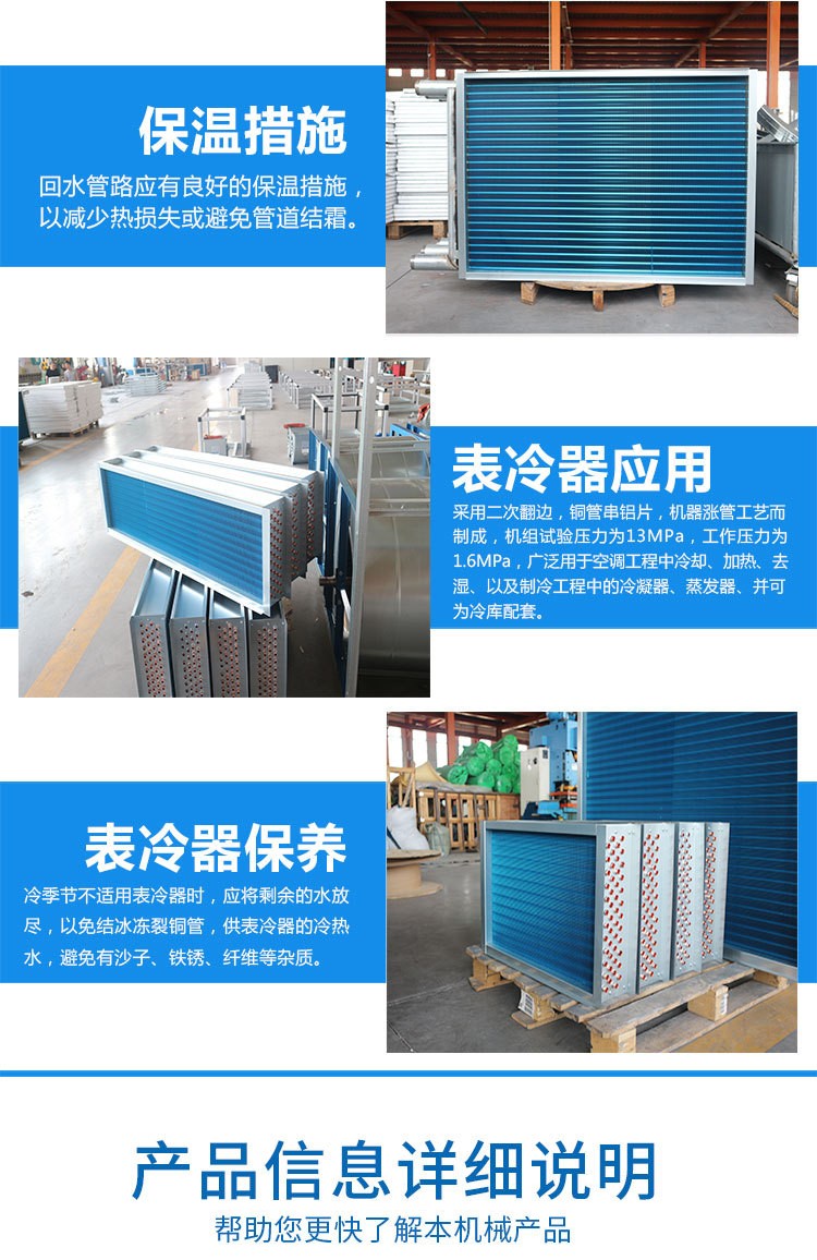 空调表冷器的主要分类