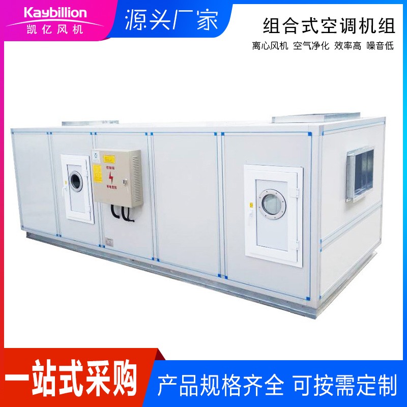 组合式空调机组的组合设计