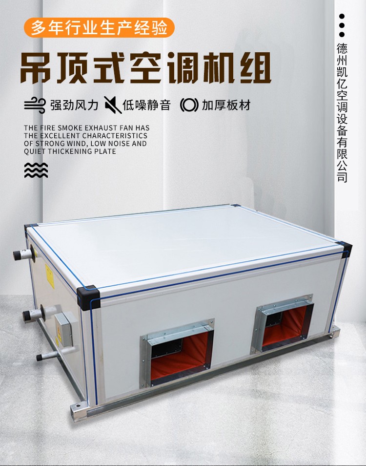 吊顶式空调机组的工作原理以及安