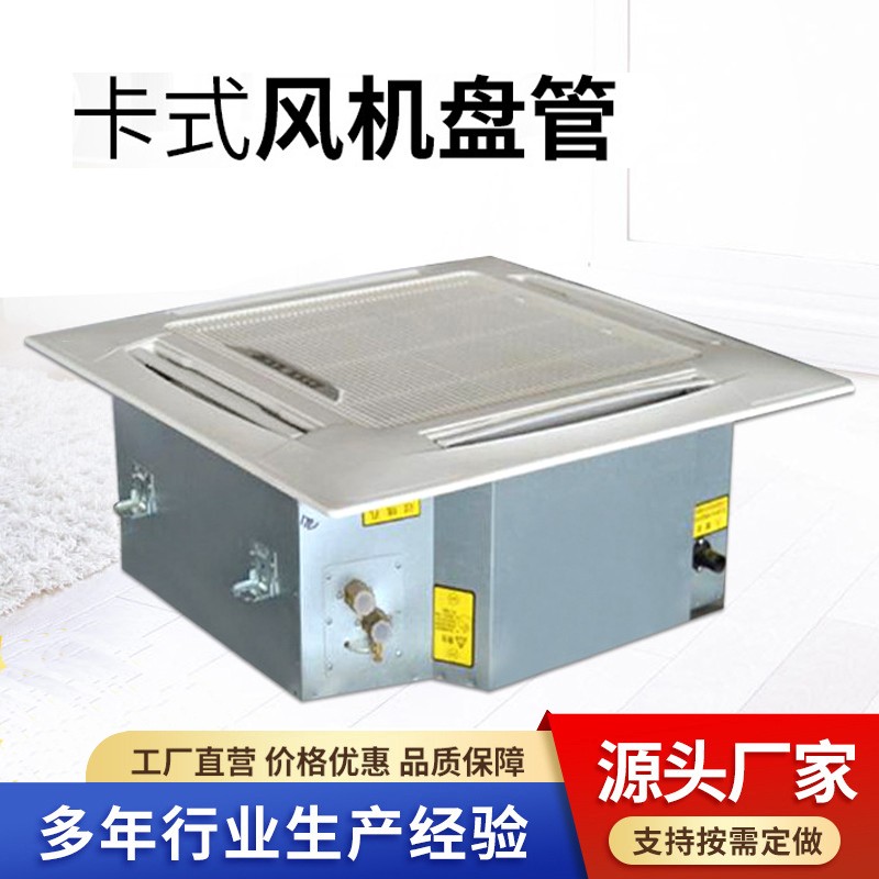 「卡式风机盘管」：我为你解锁神奇